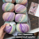 Пряжа Katia Funny Socks 6-ply