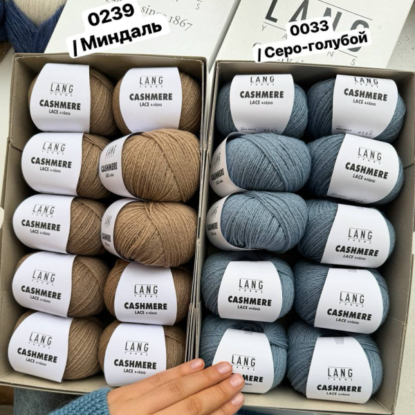 Пряжа Lang Cashmere Lace