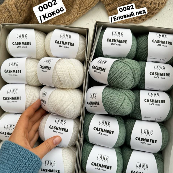 Пряжа Lang Cashmere Lace Пряжа Lang Cashmere Lace