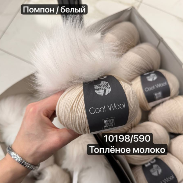 Пряжа Lana Grossa Cool Wool