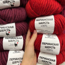 Пряжа Перуанская шерсть с Альпака