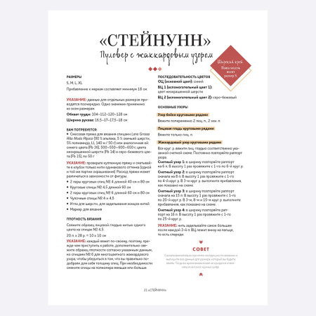 Исландские бесшовные пуловеры с кокеткой-лопапейса