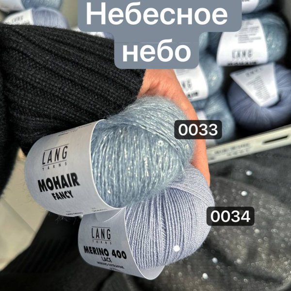 Пряжа Lang Mohair Fancy