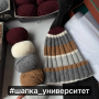 Описание вязания #Шапка_Университет