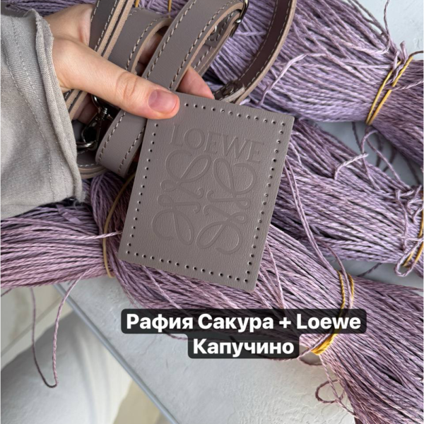 Набор для сумки Loewe Basik из натуральной кожи