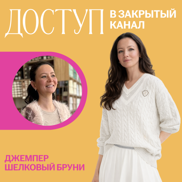 Доступ к онлайн-совместнику. Джемпер Шёлковый Бруни
