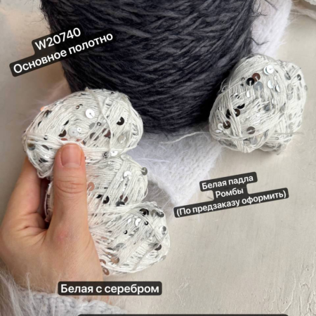 Пряжа Королевские крафтовые пайетки