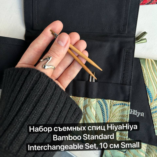 Набор съемных спиц HiyaHiya Bamboo Standard Interchangeable Set, 10 см Small