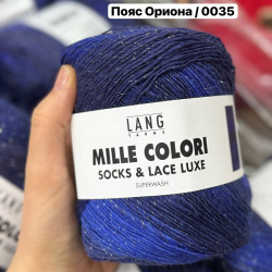 Пряжа Lang Mille Colori Socks & Lace Luxe