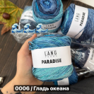 Пряжа Lang Paradise Пряжа Lang Paradise