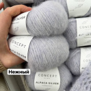 Пряжа Katia Alpaca Silver Пряжа Katia Alpaca Silver