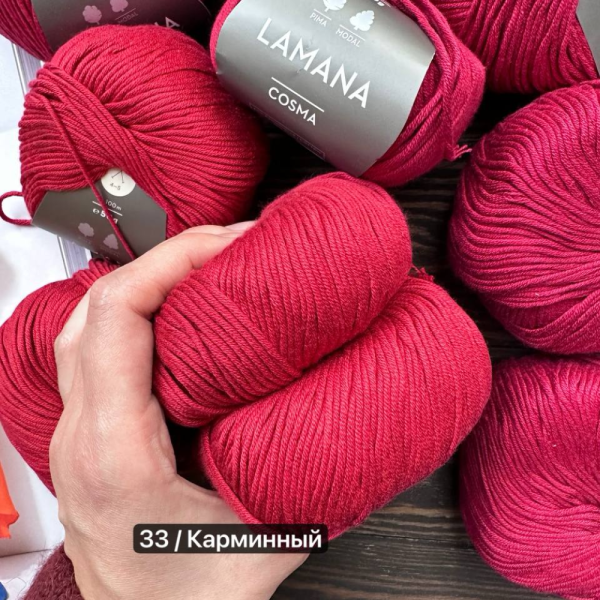 Пряжа Lamana Cosma Пряжа Lamana Cosma