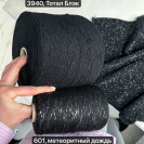 Бобина Shiny Shades