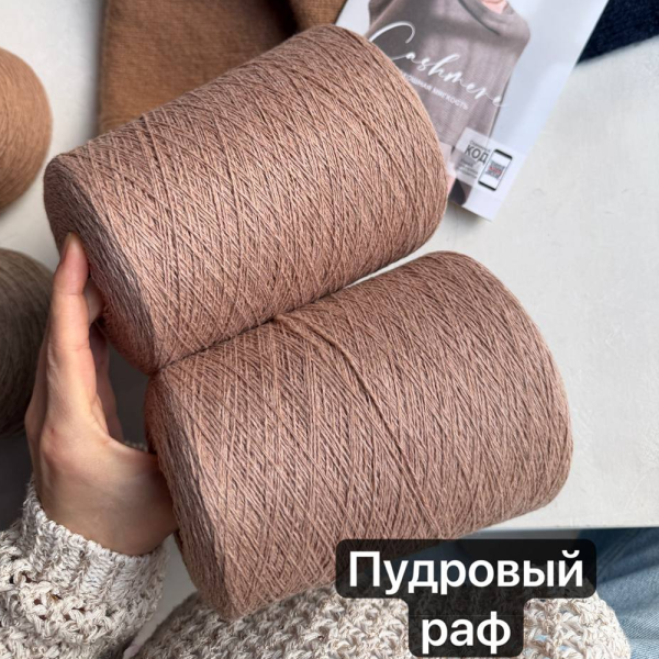 Бобина Coarsehair Loro Piana 