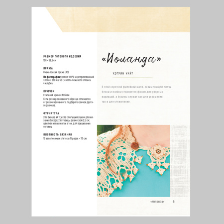 Книга Классические шали: Крючок: 20 элегантных моделей с ажурами, филезигзагами, ракушками и попкорнами Коллектив авторов