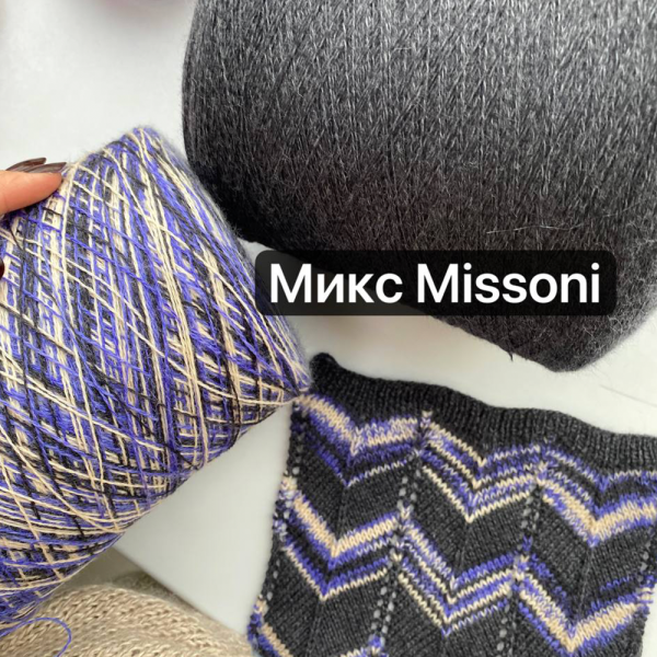 Бобина меринос Missoni 2/28