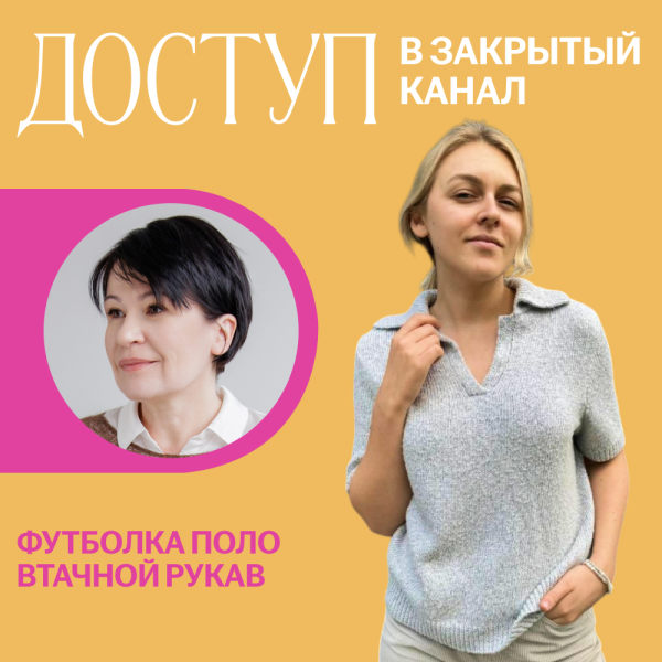 Доступ к онлайн-совместнику. Футболка поло. Втачной рукав
