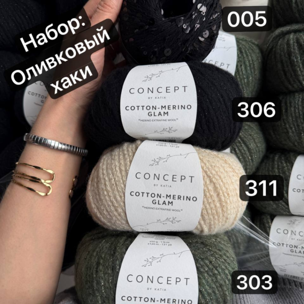 Пряжа Katia Cotton-Merino Glam