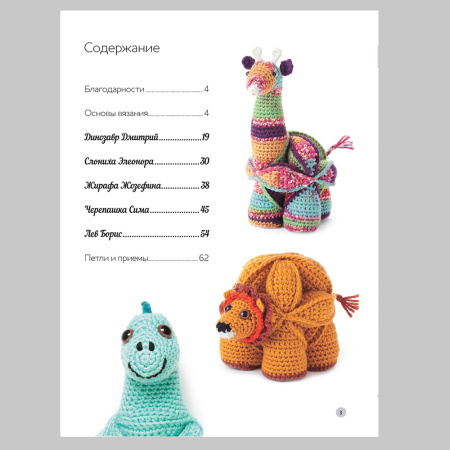 Книга Вязаные игрушки-головоломки. Развиваемся и развлекаемся! Крючок Дедри Эйс