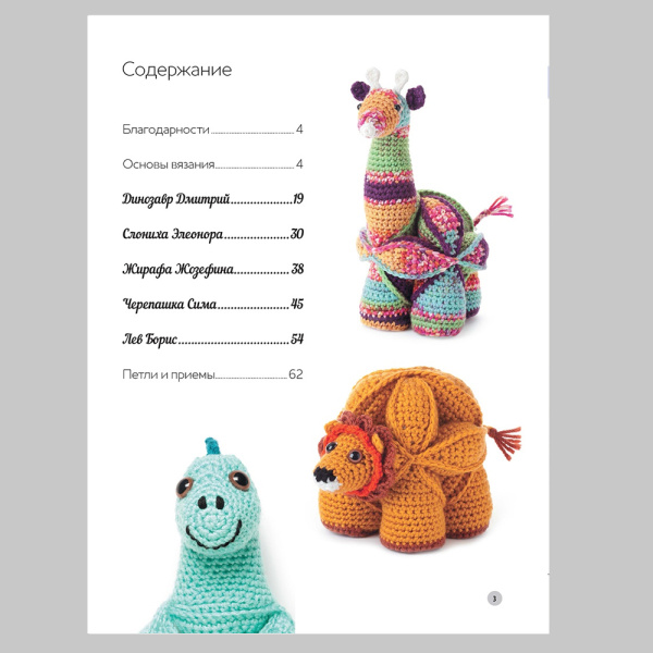 Книга Вязаные игрушки-головоломки. Развиваемся и развлекаемся! Крючок Дедри Эйс