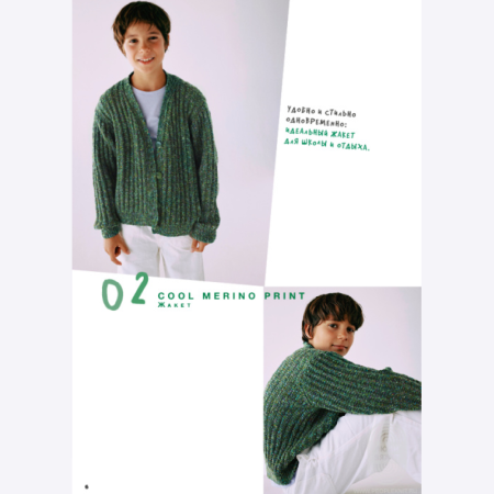 Журнал Lana Grossa: Kids N.13, Беби Бум, AW 2023/24