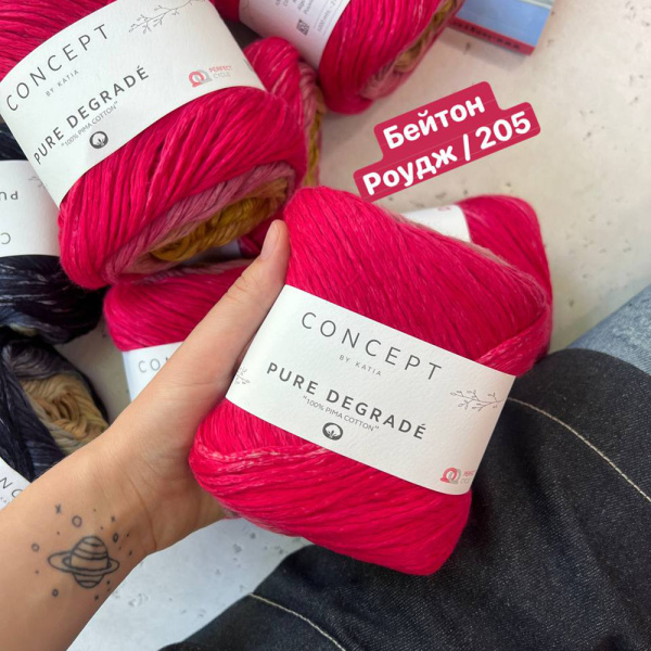 Пряжа Katia Pure Degrade