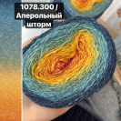 Пряжа Katia Polynesia Gradient