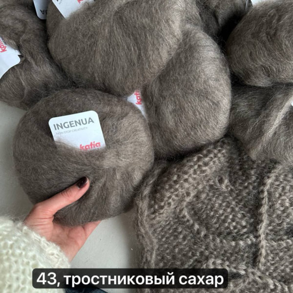 Пряжа Katia Ingenua