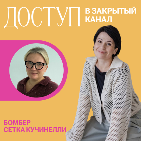 Доступ к онлайн-совместнику. Бомбер - cетка Кучинелли
