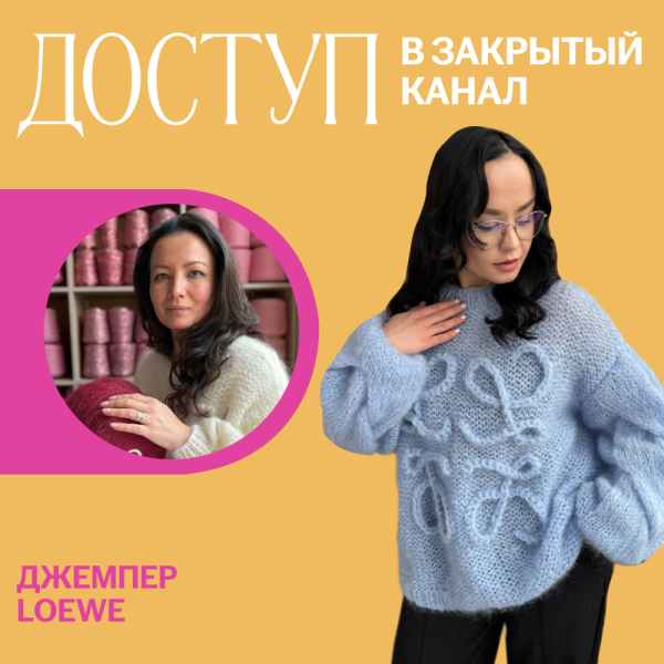 Доступ к онлайн-совместнику. Джемпер LOEWE
