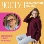 Доступ к онлайн-совместнику. Японское плечо + V-вырез