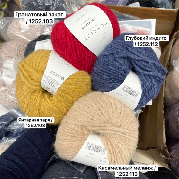 Пряжа Katia Soffiato