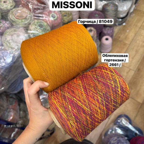 Бобина кашемир на шелке Missoni Бобина кашемир на шелке Missoni