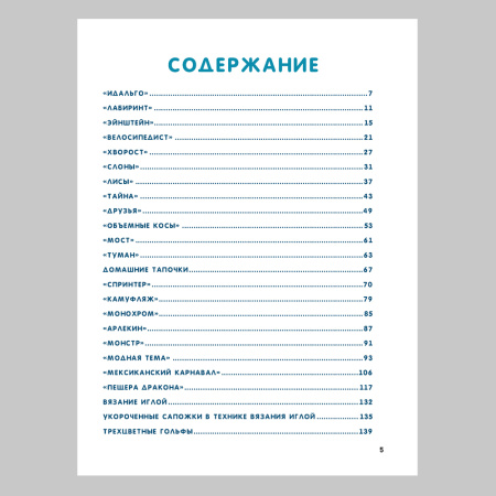 Книга Энциклопедия мужских носков. Вяжем спицами. Более 20 моделей Марьюкка Вуорисало, Пирье Иивонен