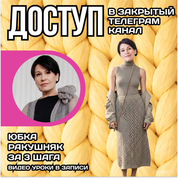 Доступ. Быстрый совместник. Юбка ракушняк