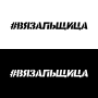 Наклейка на автомобиль
