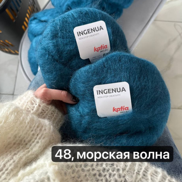 Пряжа Katia Ingenua