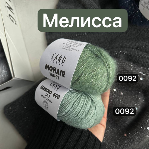 Пряжа Lang Mohair Fancy