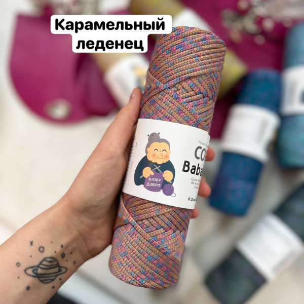 Пряжа полиэфирный шнур BabaRita Tweed