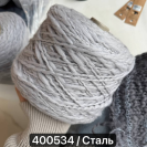 Бобина меринос Bulky Zegna Baruffa