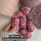 Королевские крафтовые пайетки
