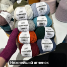Пряжа Lang Lambswool