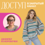 Доступ к онлайн-совместнику. Джемпер из коробочки