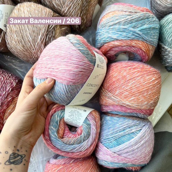 Пряжа Katia Sinfonia