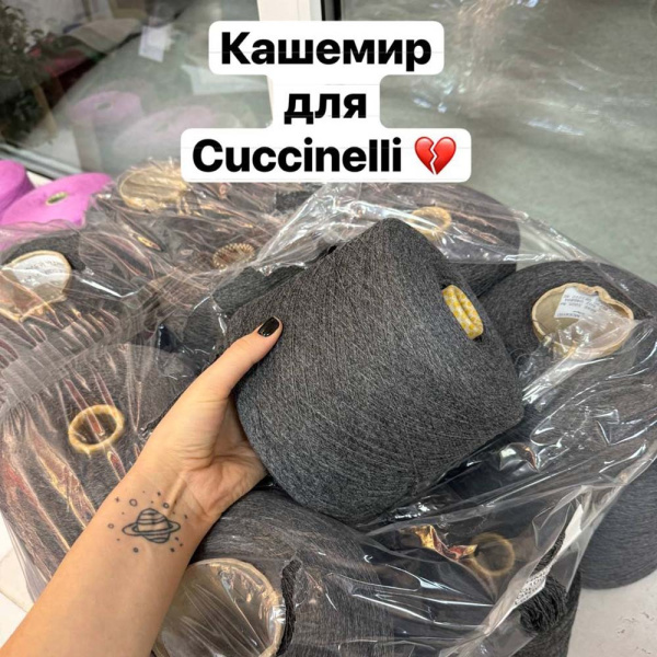 Бобина Cashmere by Biagioli Modesto 2/28