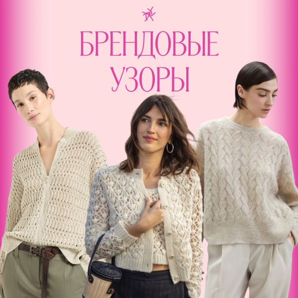 Описание вязания 5 узоров: Кучинелли и Dior! NEW 2027