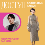 Доступ. Быстрый совместник. Юбка ракушняк