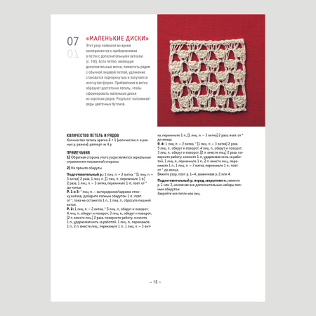 Книга Библия необычных узоров. 50 двусторонних мотивов и 12 моделей-трансформеров. Спицы Линн Барр