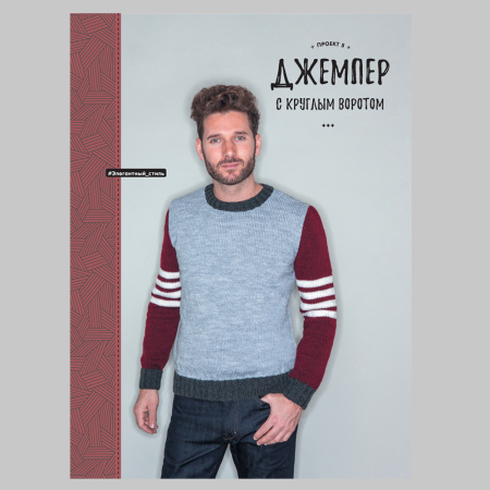 Книга Стильные пуловеры и кардиганы для мужчин. Вяжем спицами Коллектив авторов