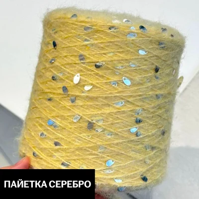 Бобина Casiopea (26,5% альпака, 26,5% кидмохер, 11% меринос, 24% Па, 12% каплевидные пайетки), 170 м. (3, Сливочная мимиоза)